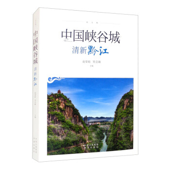 中國峽谷城 中國峽谷城