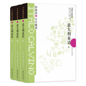 意大利童話 意大利童話