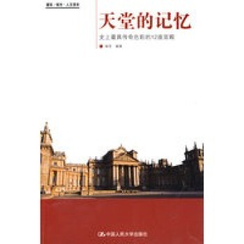 天堂的記憶 天堂的記憶