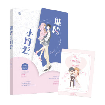 他的小可愛(ài) 他的小可愛(ài)