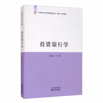 新投銀行學 新投銀行學