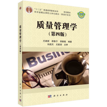 質(zhì)量管理學(xué) 質(zhì)量管理學(xué)