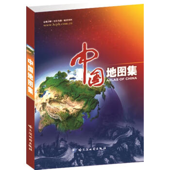 中國地圖集 中國地圖集