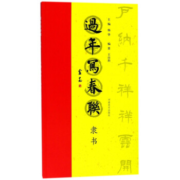 過(guò)年寫(xiě)春聯(lián)