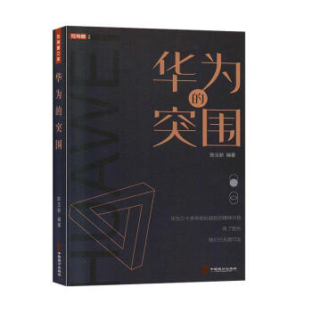 華為的突圍