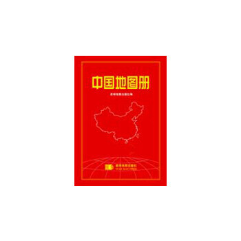中國地圖冊 中國地圖冊