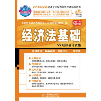 經濟法基礎 經濟法基礎