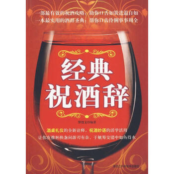 經典祝酒辭 經典祝酒辭