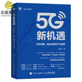 5G新機(jī)遇 5G新機(jī)遇
