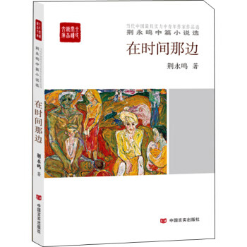 在時(shí)間那邊 在時(shí)間那邊
