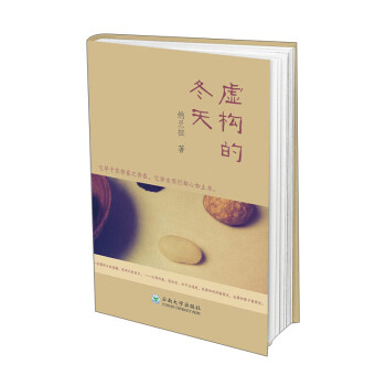 虛構(gòu)的冬天 虛構(gòu)的冬天