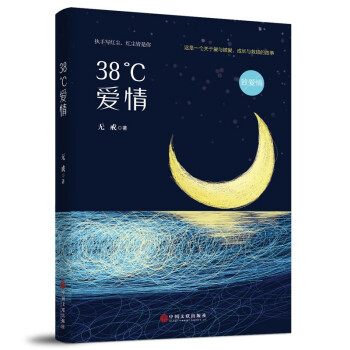 38℃愛(ài)情 38℃愛(ài)情
