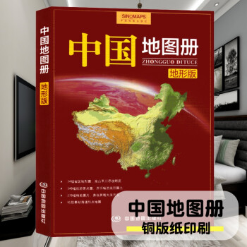 中國(guó)地圖冊(cè) 中國(guó)地圖冊(cè)