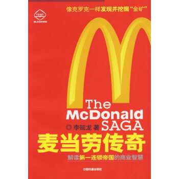 麥當(dāng)勞傳奇 麥當(dāng)勞傳奇