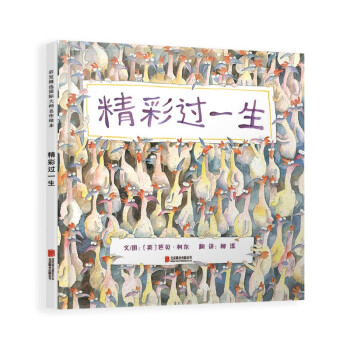 精彩過一生