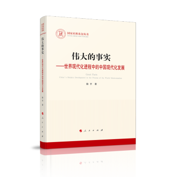 偉大的事實 偉大的事實