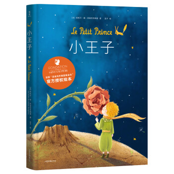 小王子繪本 小王子繪本