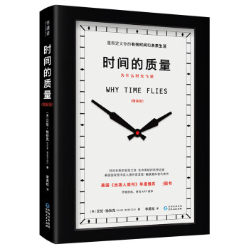 時間的質(zhì)量 時間的質(zhì)量