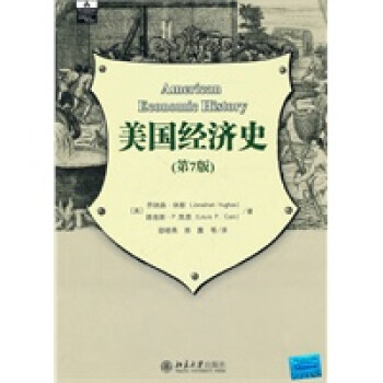 美國經濟史 美國經濟史