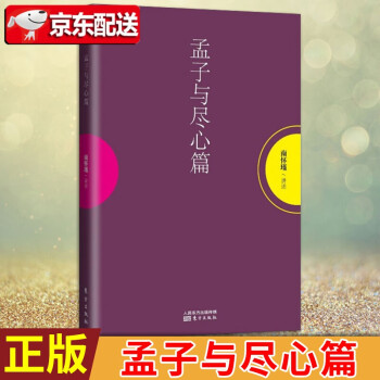 孟子與盡心 孟子與盡心