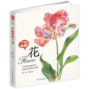 萬(wàn)物我畫(huà)花 萬(wàn)物我畫(huà)花