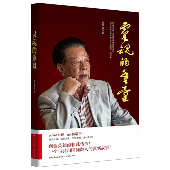 靈魂的重量 靈魂的重量