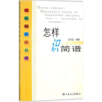 怎樣識簡譜 怎樣識簡譜