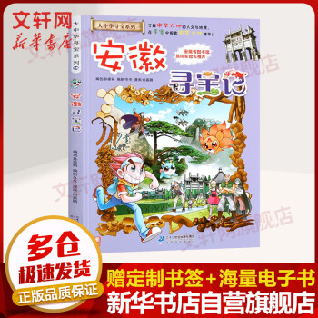 安徽尋寶記 安徽尋寶記