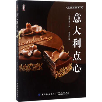 意大利點心 意大利點心