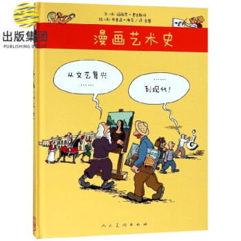 漫畫藝術史 漫畫藝術史