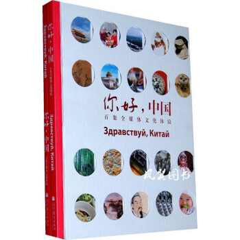 你好,中國 你好,中國