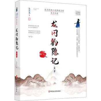 龍岡豹隱記 龍岡豹隱記