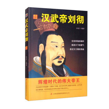 漢武帝劉徹 漢武帝劉徹