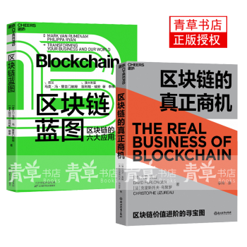 區塊鏈藍圖 區塊鏈藍圖