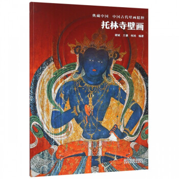 托林寺壁畫 托林寺壁畫