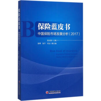 保險藍皮書 保險藍皮書
