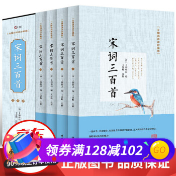 宋詞三百首 宋詞三百首