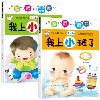 我上小班了 我上小班了