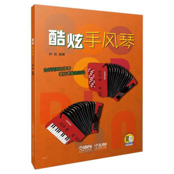 酷炫手風(fēng)琴 酷炫手風(fēng)琴