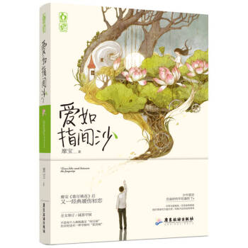 愛如指間沙 愛如指間沙