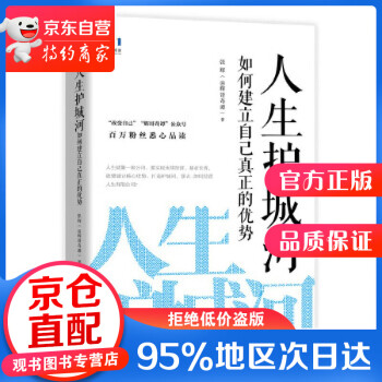 人生護(hù)城河 人生護(hù)城河