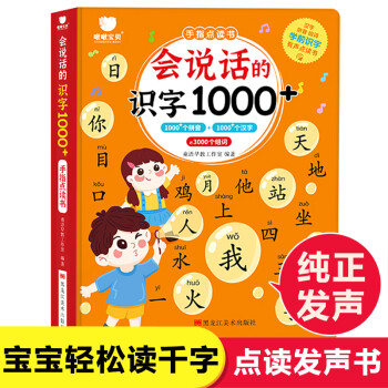 手指點讀書 手指點讀書