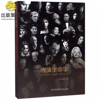 表演生命學 表演生命學