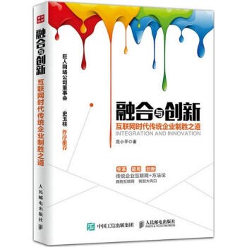 融合與創(chuàng)新 融合與創(chuàng)新