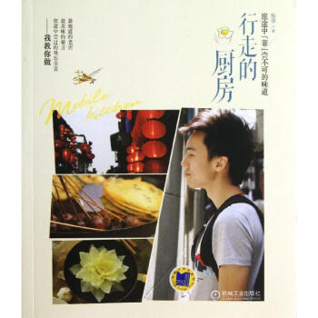 行走的廚房 行走的廚房