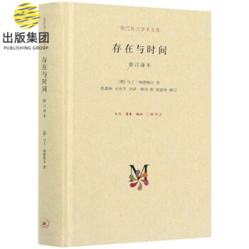 存在與時間 存在與時間
