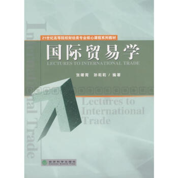 國際貿(mào)易學(xué) 國際貿(mào)易學(xué)