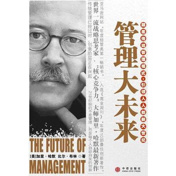 管理大未來 管理大未來