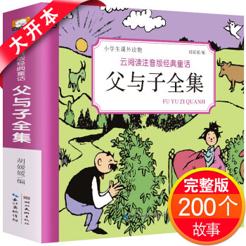 父與子全集 父與子全集
