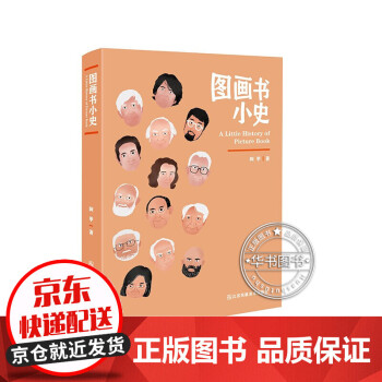 圖畫書小史 圖畫書小史